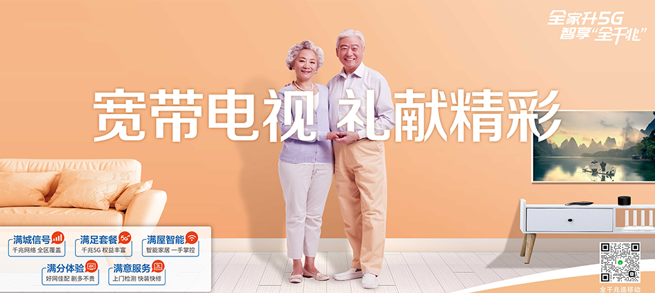 中国移动芮城县移动宽带